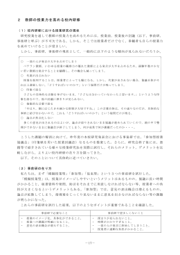 2 教師の授業力を高める校内研修