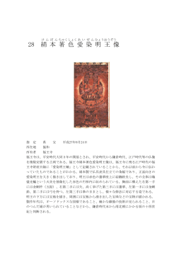 絹本著色愛染明王像(PDF:187KB)