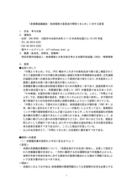 「地球環境小委員会 中間取りまとめ」に対する意見