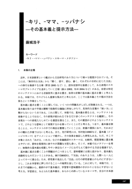 ーキリ 、 一ママ、 一ツパナシ - 早稲田大学リポジトリ（DSpace@Waseda