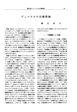 デュマルセの比喩理論