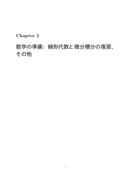 Chapter 2 - econ.keio.ac.jp