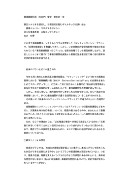 「業務継続計画策定 初めの一歩」(PDF形式、28kバイト