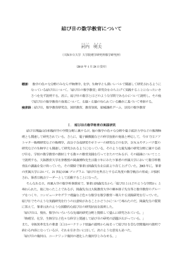結び目の数学教育について - 大阪市立大学 大学院理学研究科・理学部