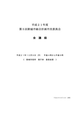第5回議事録 [232KB pdfファイル]