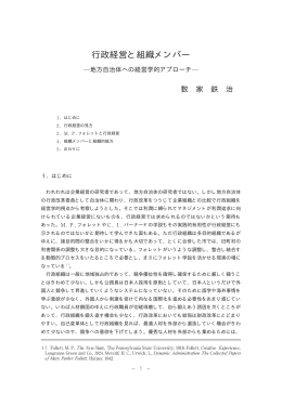 行政経営と組織メンバー