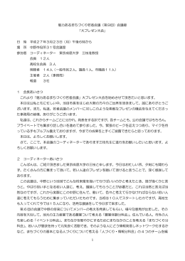 1 魅力あるまちづくり若者会議（第9回）会議録 「大プレゼン大会