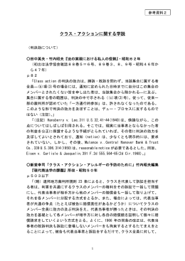 クラス・アクションに関する学説