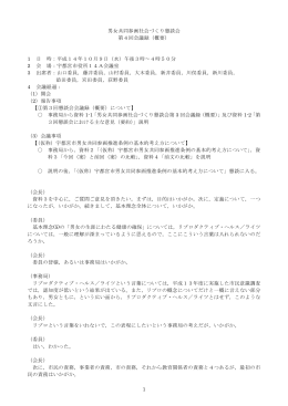会議録（PDFファイル 118.0KB）
