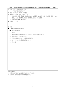 第6回議事録(要約)(PDF文書)