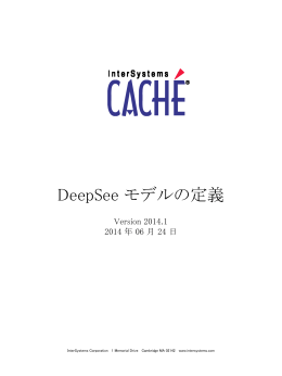 DeepSee モデルの定義