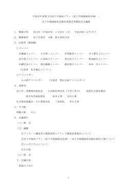 H25年度第3回議事録 PDF形式
