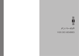 日本側メンバーの声