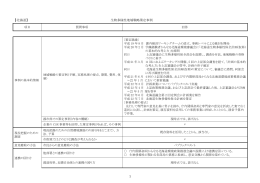 1 【北海道】 生物多様性地域戦略策定事例