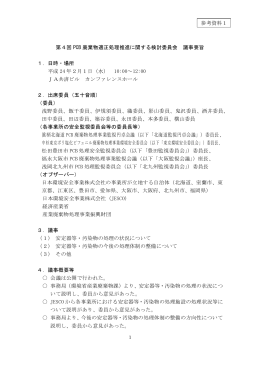 第4回検討委員会 議事要旨 [PDF 324KB]