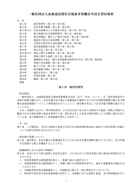 第2章の2 - 一般社団法人 北海道民間社会福祉事業職員共済会