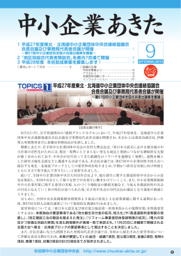 1 平成27年度東北・北海道中小企業団体中央会連絡協議会 会長会議
