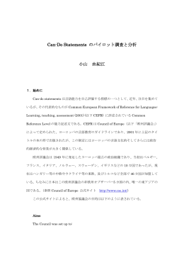 Can-Do Statements のパイロット調査と分析 小山