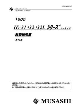 IE-31・32・32L ｼﾘｰｽﾞアースメガ
