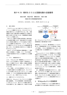 実テキスト解析をささえる語彙知識の自動獲得