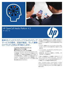 HP OpenCall Media Platform 4.2 Data sheet