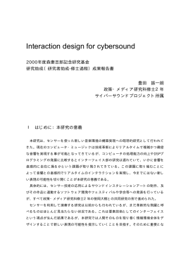 Interaction design for cybersound
