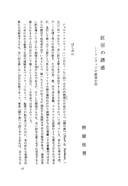 狂 信 の 誘 惑