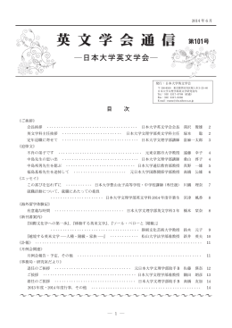 英 文 学 会 通 信 英 文 学 会 通 信