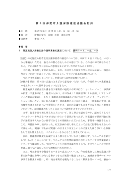 第08回伊勢市介護保険推進協議会記録（209KB）（PDF文書）