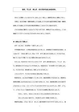 なぜ、でした ました の5文からはじめるのか。