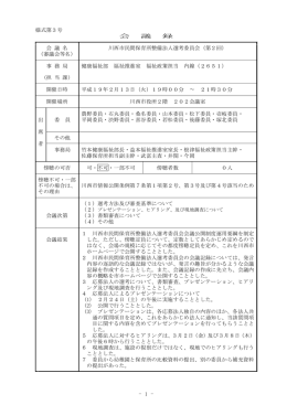 第2回選考委員会 （PDF 62.5KB）第2回選考委員会を