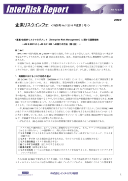 2010年度 特別号No.3「＜連載＞全社的リスクマネジメント（Enterprise