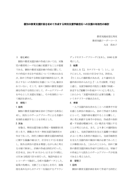 個別の教育支援計画を初めて作成する特別支援学級担任への支援の