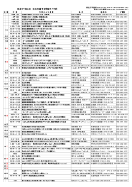 9月行事予定