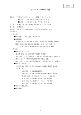 資料2 まちづくりシンポジウム記録 （PDF：248KB）