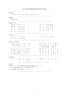 総合計画基本構想審査特別委員会記録