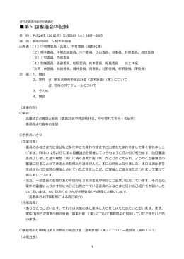 第5回審議会の記録