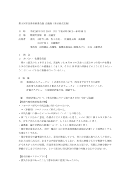 第 3 回市民参加推進会議 会議録（発言要点記録） 日 時 平成