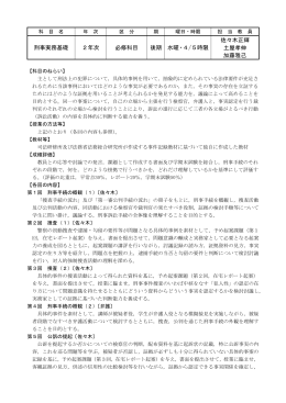 刑事実務基礎 2年次 必修科目 後期 水曜・4/5時限 佐々木正輝 土屋