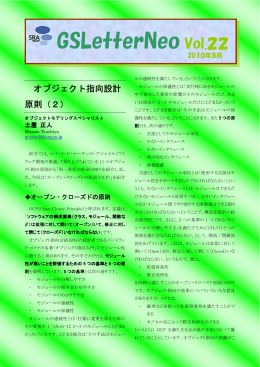 Vol.22 オブジェクト指向設計原則（2） / 土屋正人