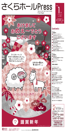 2015年1月号 - 北上市文化交流センター さくらホール