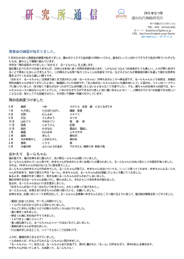 研究所通信 2015年なつ号