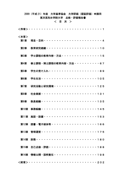 2009（平成 21）年度 大学基準協会 大学評価