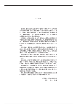 2007年版 - 公益社団法人 全日本病院協会