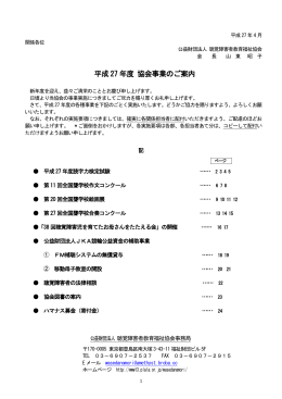 平成 27 年度 協会事業のご案内