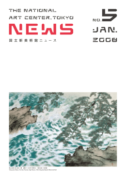 横山大観《海に因む十題 波騒ぐ》 1940年（昭和 15