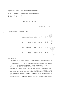 平成2 0年 く行コ) 第6 8号 損害賠償等請求控訴事件 控 訴 人 兵庫県