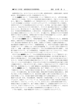 平成19年度 総務委員会行政視察報告 委員 古川原 直 人 総務委員会