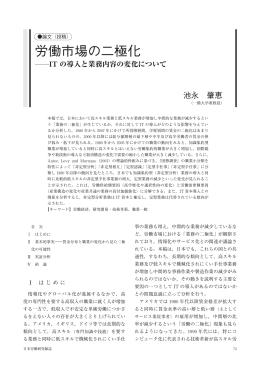 （2009）「労働市場の二極化  ITの導入と業務内容の変化について」