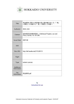 用途発明に関する特許権の差止請求権のあり方:「物」 に着目した判断